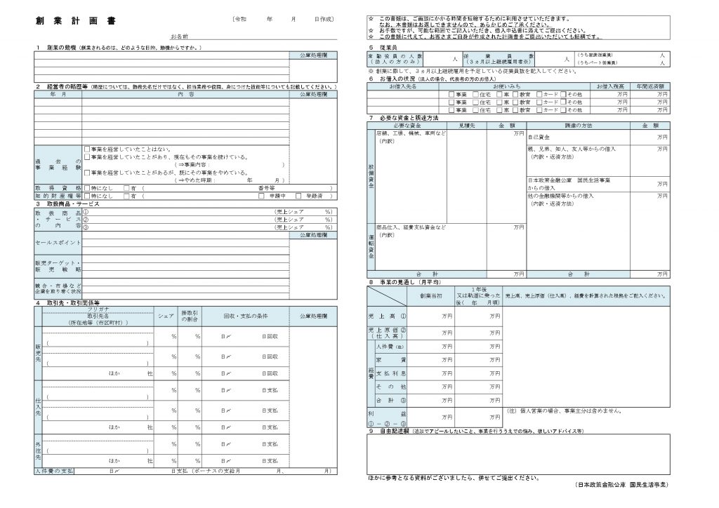 事業 計画 書